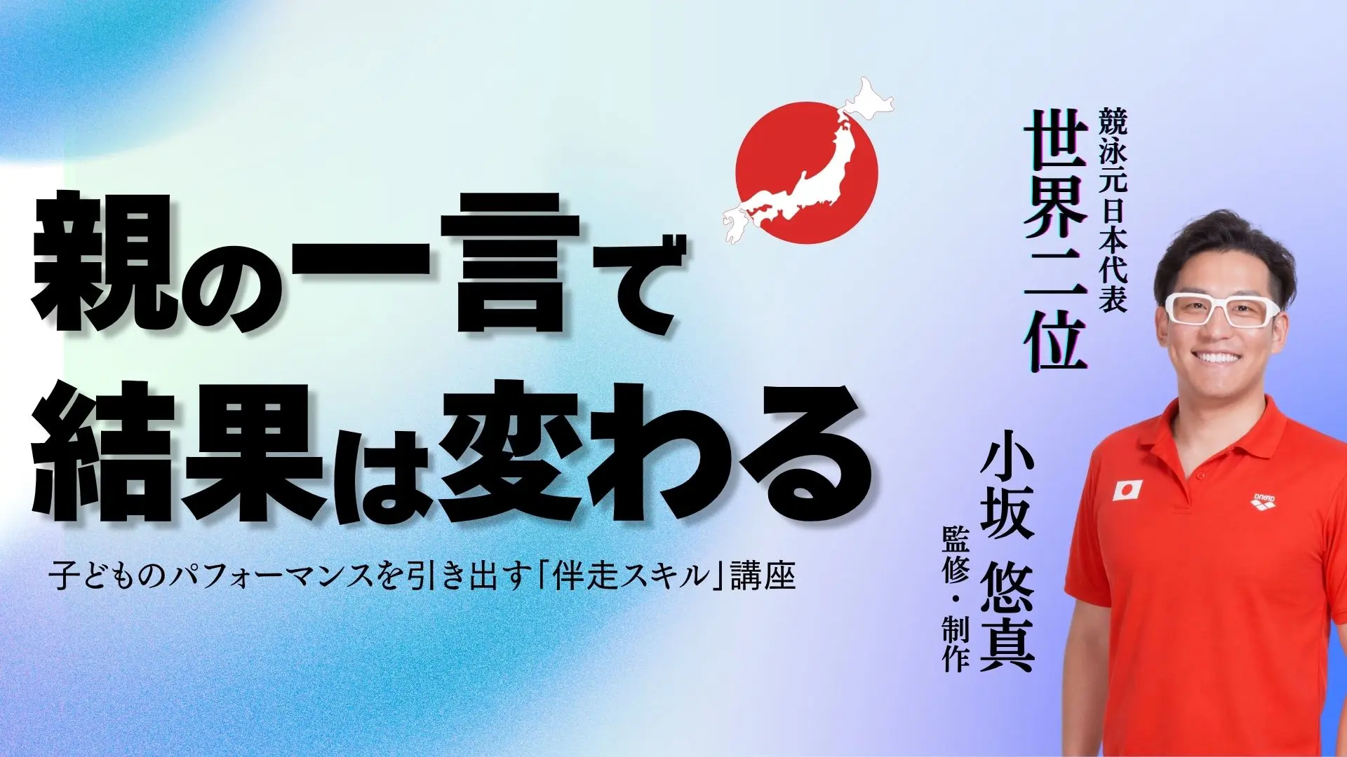 親の一言で、子どもの結果は変わる